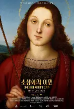 초상화의 이면. 아카데미아 카라라의 보물들 포스터 (Behind a Portrait. The Italian Treasures from Accademia Carrara poster)