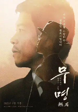 무명 無名 포스터 (Nameless poster)
