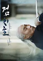 검치호  포스터 (Tiger's Trigger poster)