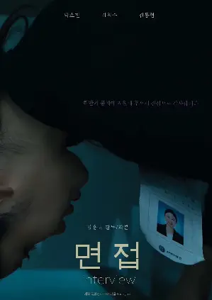 면접 포스터 (Interview poster)