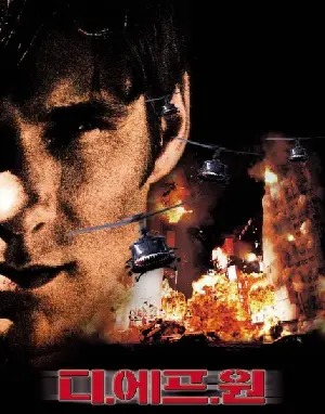 디에프원 포스터 (Delta Force One: The Lost Patrol  poster)