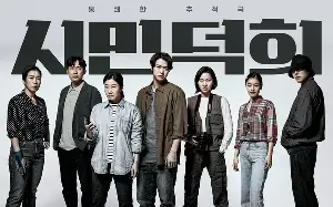 시민덕희 포스터 (Citizen of a Kind poster)