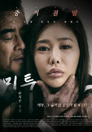 미투 숨겨진 진실 포스터 ( poster)