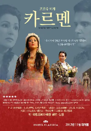 카르멘 포스터 (CARMEN poster)