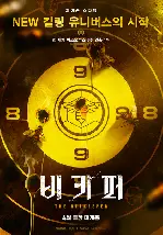 비키퍼 포스터 (The Beekeeper poster)