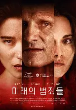 미래의 범죄들 포스터 (Crimes of the Future poster)