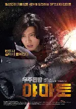 우주전함 야마토 포스터 (Space Battleship Yamato poster)
