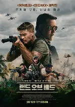 랜드 오브 배드 포스터 (Land of Bad poster)