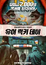 유어 럭키 데이 포스터 (YOUR LUCKY DAY poster)