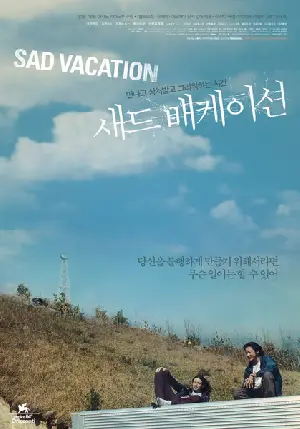 새드 베케이션 포스터 (Sad Vacation poster)