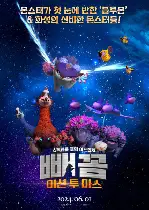 빼꼼: 미션 투 마스 포스터 (Backkom Bear: Mars Mission poster)