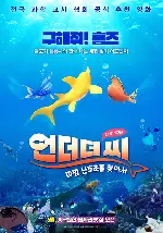 언더더씨: 마법 산호초를 찾아서 포스터 (Shorty and The Legend of the enchanted reef poster)