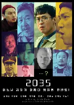 2035: 더 그린라이트 포스터 (2035: The GreenLight poster)
