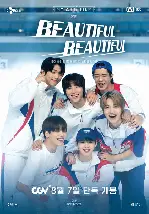 [마이 아티 필름] 온앤오프 : 뷰티풀 뷰티풀 포스터 ([MY ARTi FILM] ONF : Beautiful Beautiful poster)