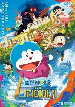 극장판 도라에몽: 진구의 그림이야기 포스터 (Doraemon the Movie: Nobita's Art World Tales poster)