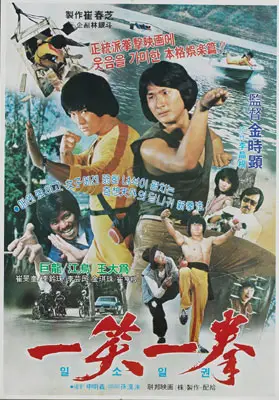 일소일권 포스터 (A Fight At Hong Kong Ranch poster)