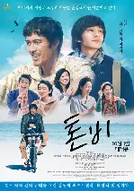 톤비 포스터 (TOMBI: Father and Son poster)