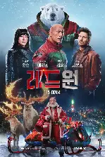 레드 원 포스터 (RED ONE poster)