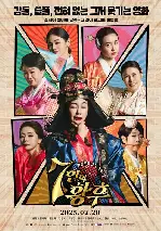 7인의 황후 포스터 ( poster)
