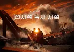 전지적 독자 시점 포스터 (Omniscient Reader poster)