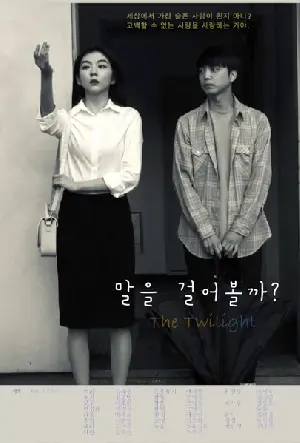 말을 걸어볼까? 포스터 (During Twililight poster)