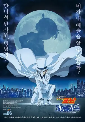 명탐정 코난 VS 괴도 키드 포스터 (Detective Conan vs Kid the Phantom Thief poster)
