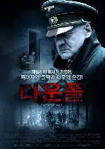 다운폴 포스터 (The Downfall poster)