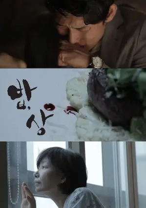 밥, 상 포스터 (The Last Meal poster)
