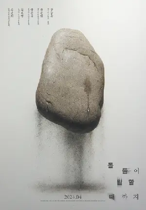 돌들이 말할 때까지 포스터 (Until the Stones Speak poster)