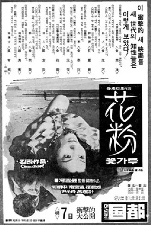 화분 포스터 (The Pollen of Flowers poster)
