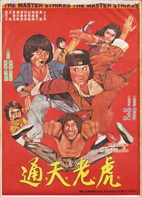 통천노호 포스터 (Tong-Chun's Roar poster)