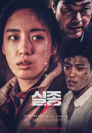 실종2 포스터 (Missing 2 poster)