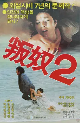 반노2 포스터 (Ban-No 2 poster)