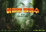 아마존 활명수 포스터 (AMAZON BULLSEYE poster)