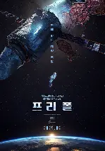 프리 폴 포스터 (Free Fall poster)