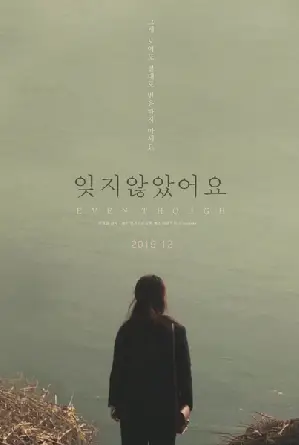 잊지 않았어요 포스터 ( poster)