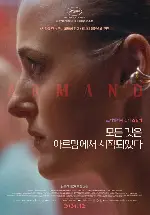 모든 것은 아르망에서 시작되었다 포스터 (ARMAND poster)