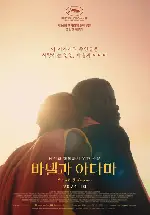 바넬과 아다마 포스터 (Banel & Adama poster)