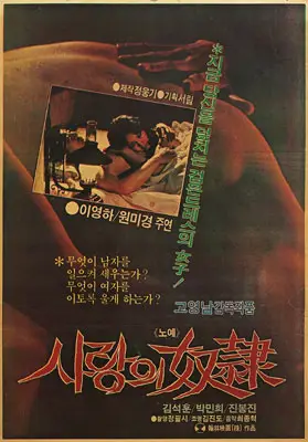 사랑의 노예 포스터 (Slave Of Love poster)