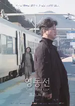 영동선 포스터 (East Shore Line poster)