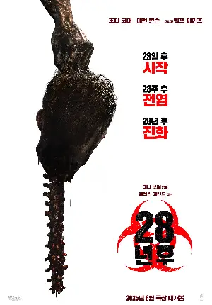 28년 후 포스터 (28 Years Later poster)