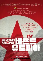 비욘드 유토피아 포스터 (Beyond Utopia poster)