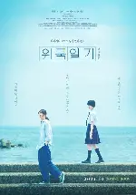 위국일기 포스터 (Worlds Apart poster)