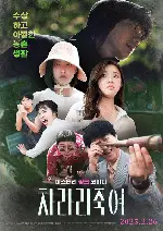 차라리 죽여 포스터 ( poster)