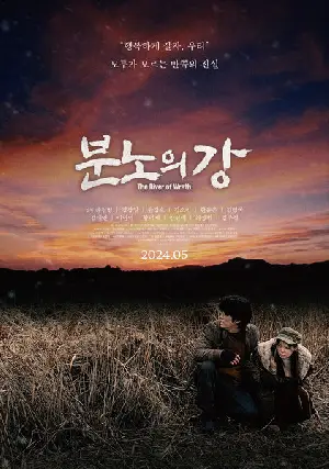 분노의 강 포스터 (The River of Wrath poster)
