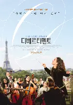 디베르티멘토 포스터 (Divertimento poster)