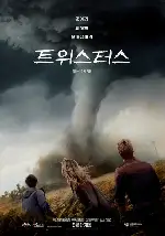 트위스터스 포스터 (Twisters poster)