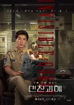 만천과해 포스터 (The Invisible Guest poster)