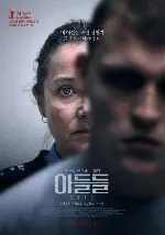 아들들 포스터 (SONS poster)
