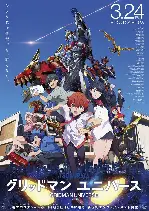 그리드맨 유니버스 포스터 (GRIDMAN UNIVERSE poster)